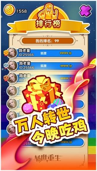 转世重生图0