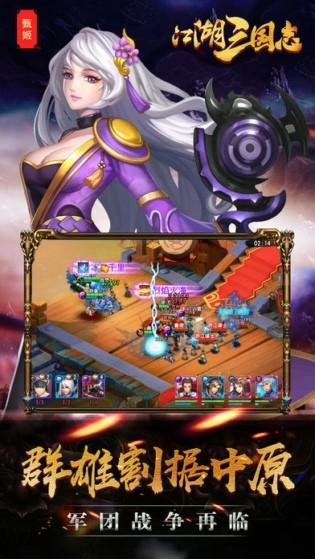 江湖三国志图1
