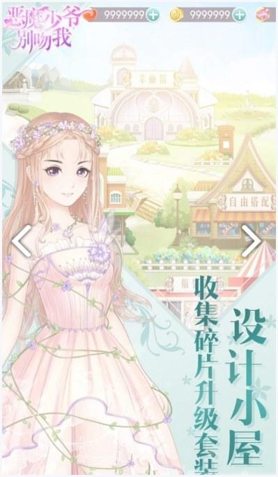 恶魔少爷别吻我图0