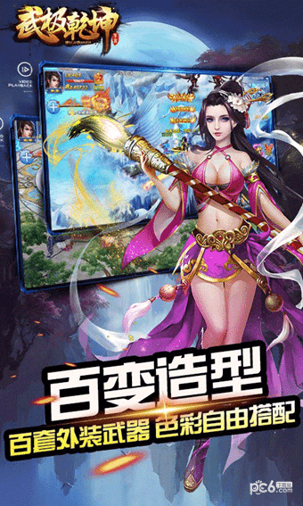 武极乾坤图4