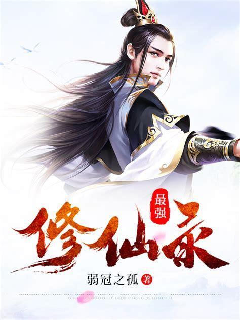 仙幻录图0