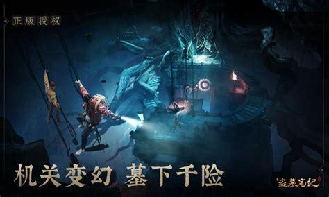 新盗墓笔记手游图0