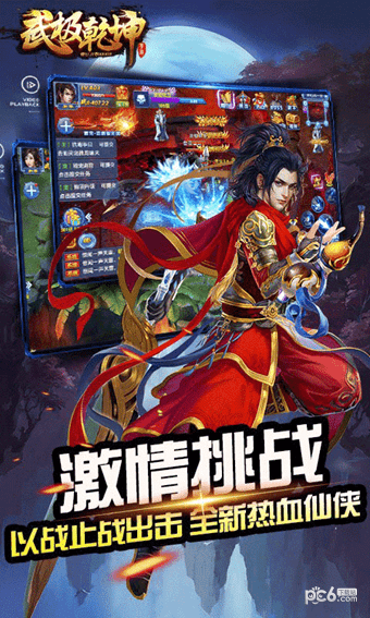 武极乾坤图0
