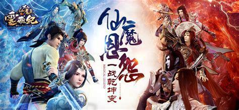 仙幻录图3