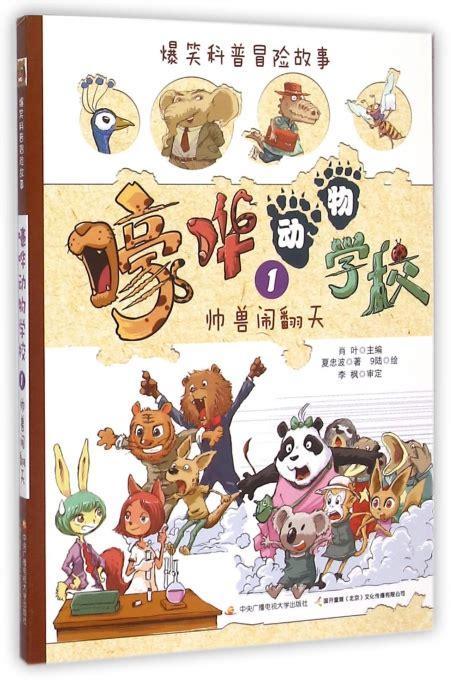 动物学校图1