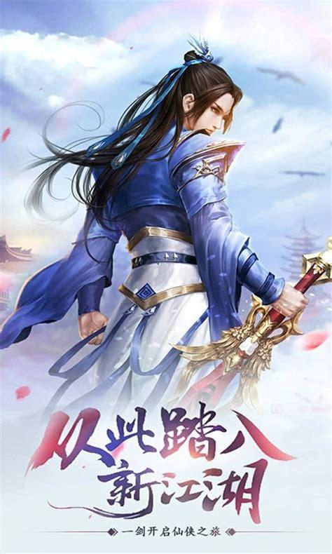 飘渺剑仙图2