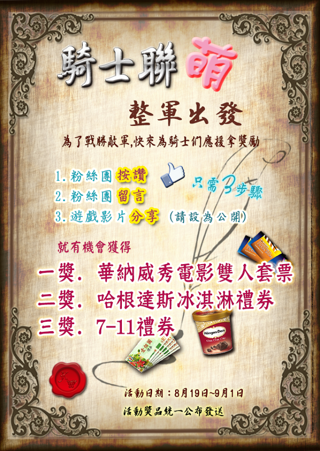 骑士联萌图1