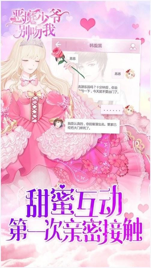 恶魔少爷别吻我图1