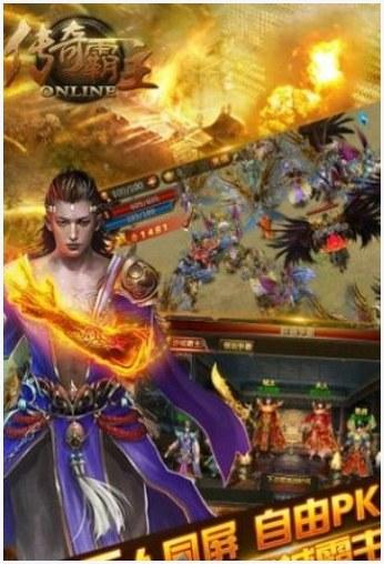 传奇霸主图2