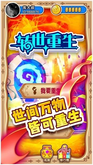转世重生图3