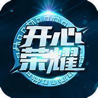 开心荣耀图2