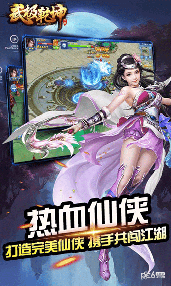 武极乾坤图3
