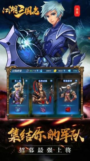 江湖三国志图3