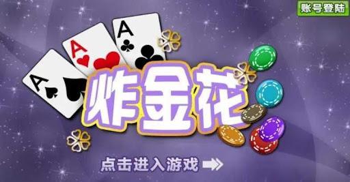 砸金花游戏大厅图2