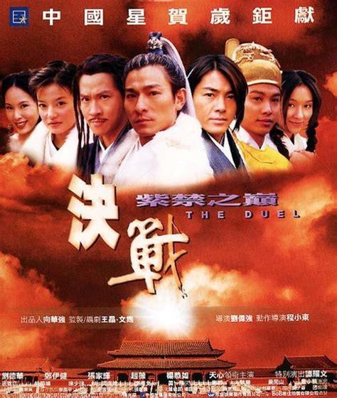 决战紫禁之颠图2