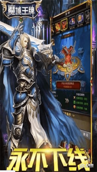 魔域王牌图2