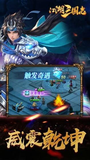 江湖三国志图2