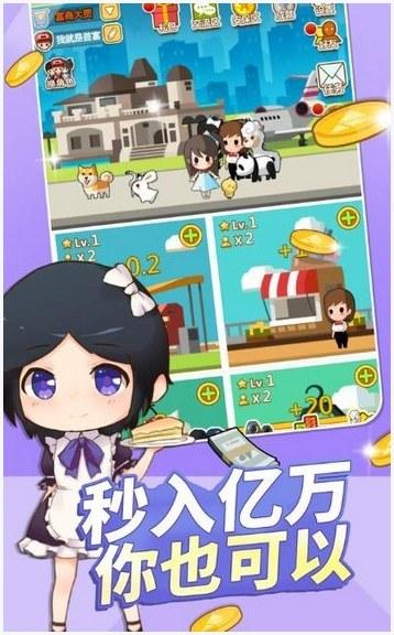 乡村首富图3