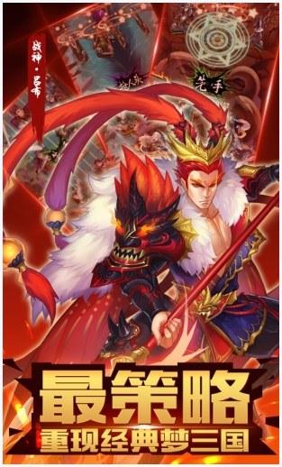 梦梦爱三国图3