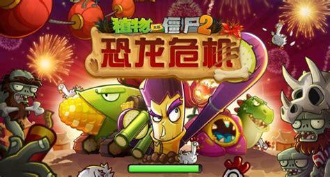 植物大战僵尸游戏图1