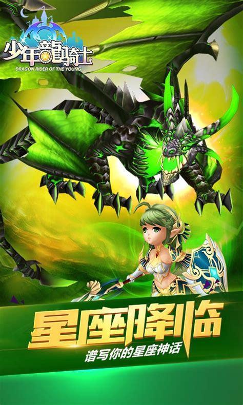 少年龙骑士图3