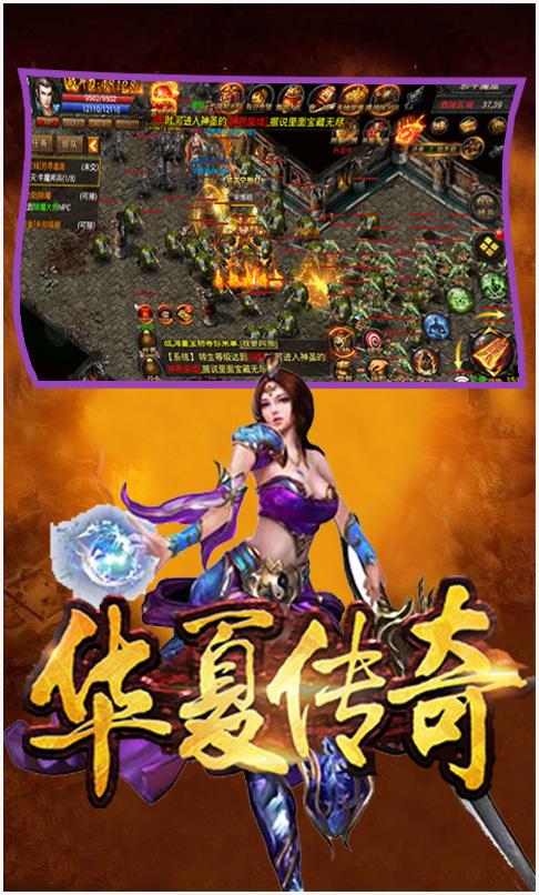 华夏传奇图3