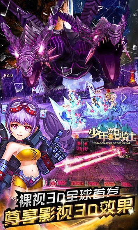少年龙骑士图1