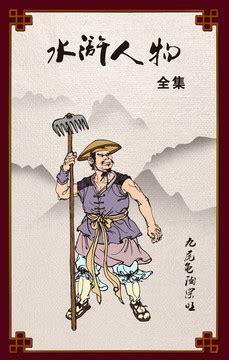 水浒传之梁山好汉图1