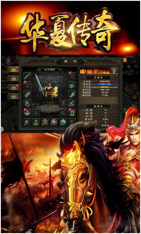 华夏传奇图4