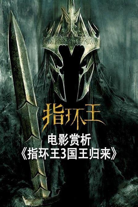 指环王3 国王归来图3