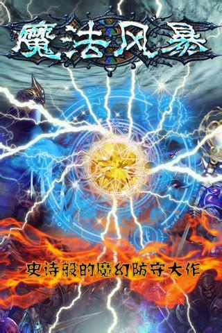 魔法风暴图1