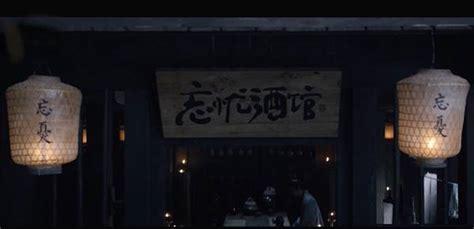 忘忧酒馆3图1