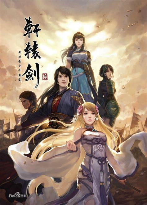 轩辕剑 网游图2