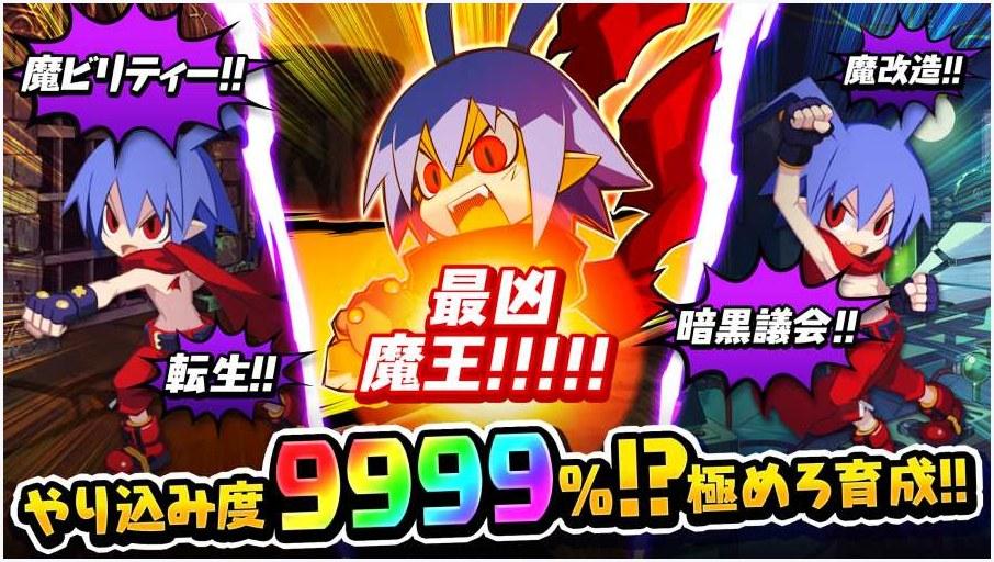 魔界战记图1