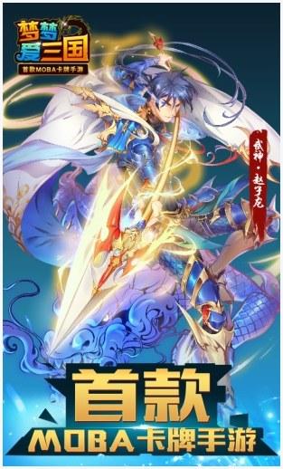梦梦爱三国图1