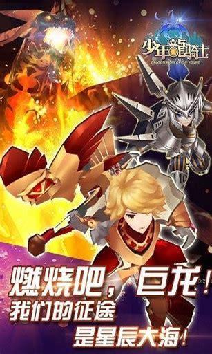 少年龙骑士图2