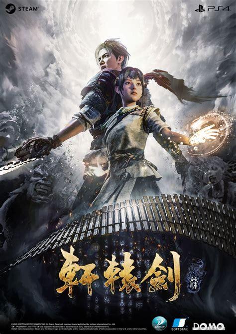轩辕剑 网游