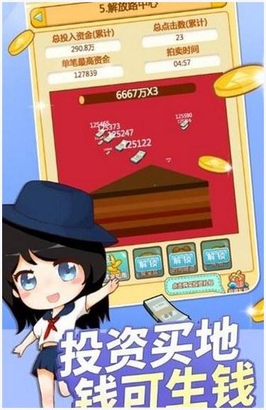 乡村首富图1