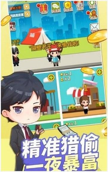 乡村首富图2