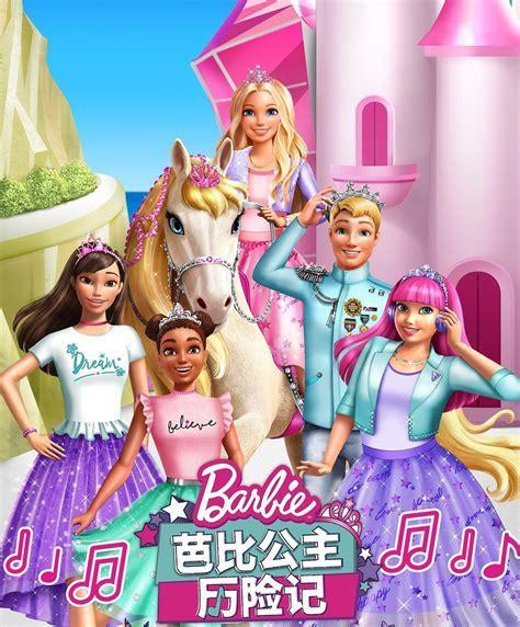 小公主历险记图1