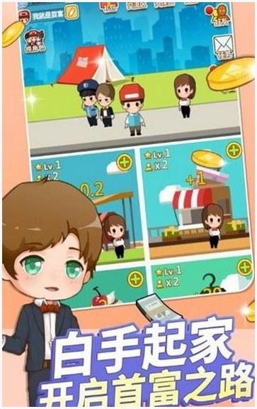 乡村首富图0