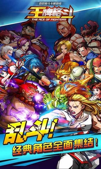 王牌格斗图1