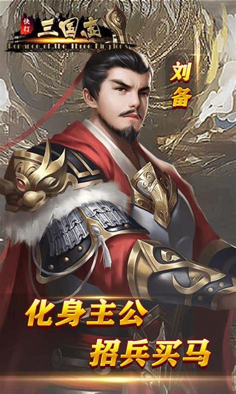 快打三国