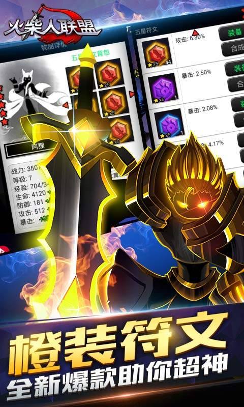 火柴人联盟2图3
