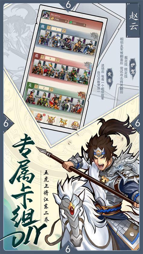 英雄爱三国图2