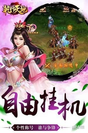 乾坤天地图3