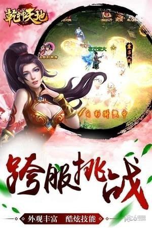乾坤天地图4