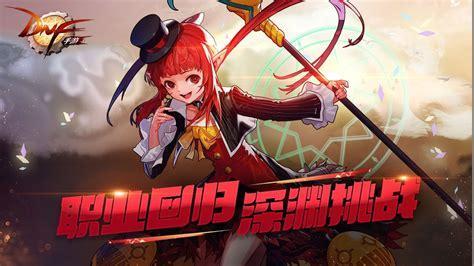 地下城与勇士安卓版图3