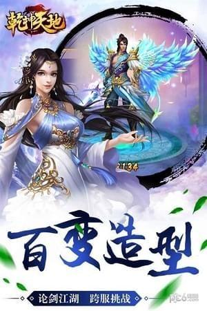 乾坤天地图1