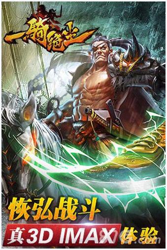 一骑绝尘图2